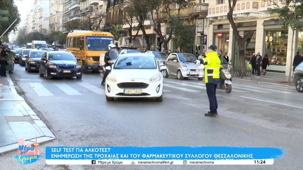 Πραγματοποίηση εκστρατείας ενημέρωσης με δωρεάν τεστ ανίχνευσης αλκοόλ στην αναπνοή στη Θεσσαλονίκη