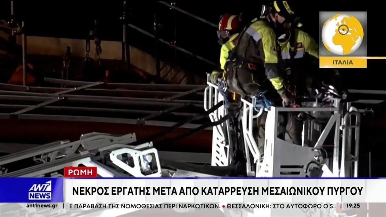 Ένας εργάτης σκοτώθηκε μετά την κατάρρευση ενός μεσαιωνικού πύργου στη Ρώμη