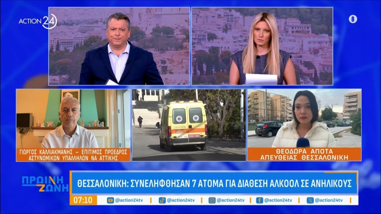 Στην Καβάλα συνελήφθη ιδιοκτήτης μπαρ μετά από μέθη ανηλίκου