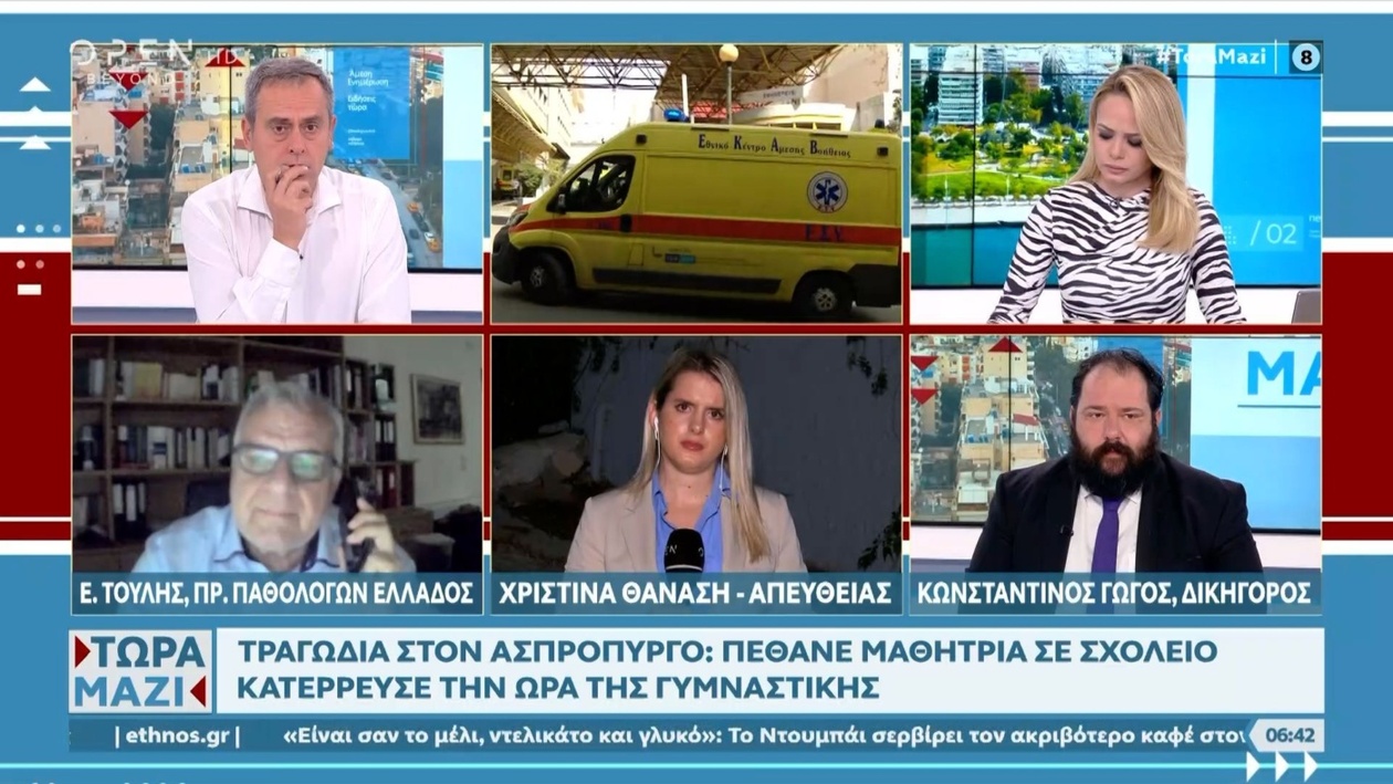 Μια 10χρονη μαθήτρια στον Ασπρόπυργο πέθανε μετά από λιποθυμία