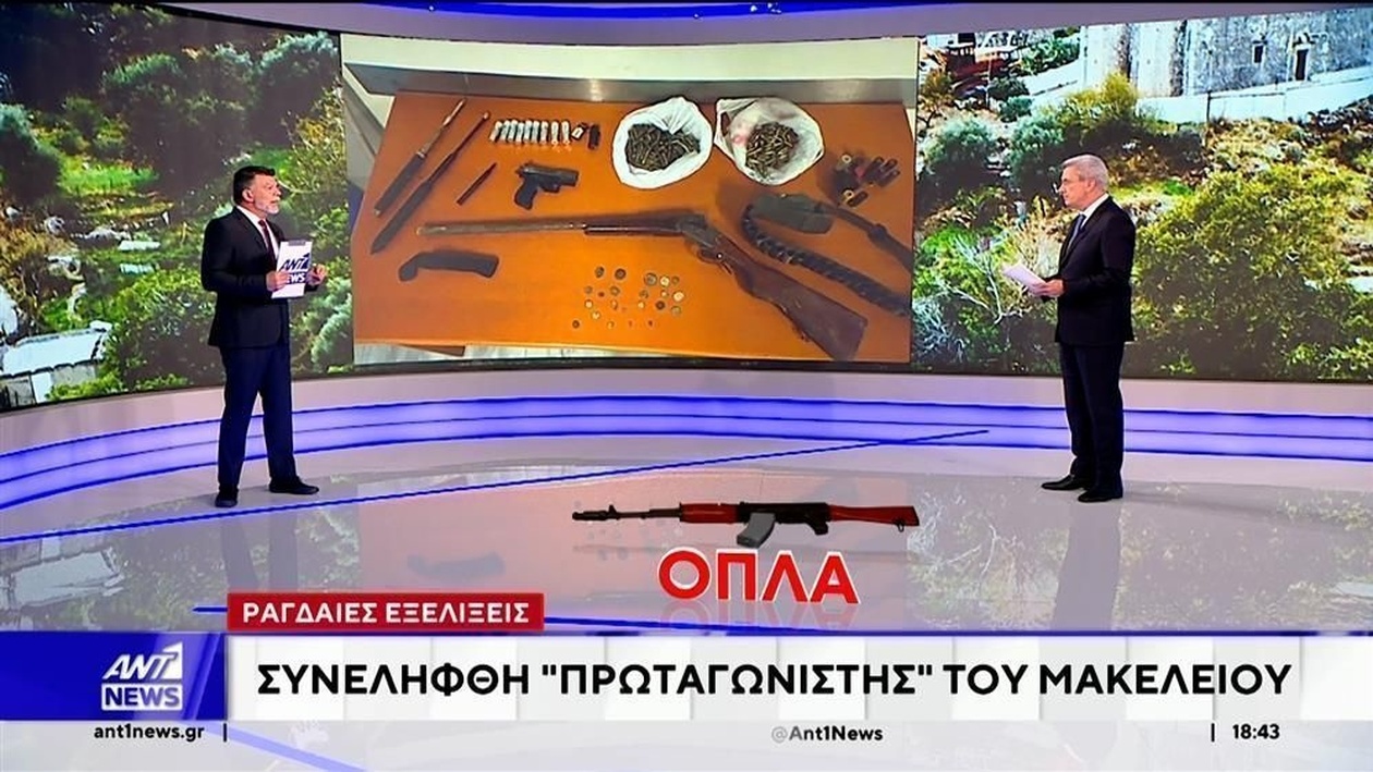 Συνελήφθη ο ύποπτος για την υπόθεση των πυροβολισμών στα Βορίζια