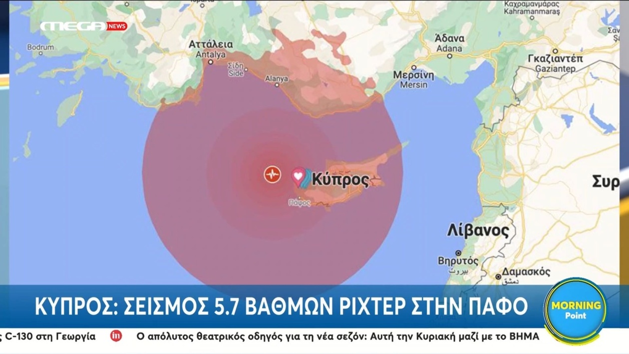 Σεισμός 5,7 ρίχτερ στην Πάφο