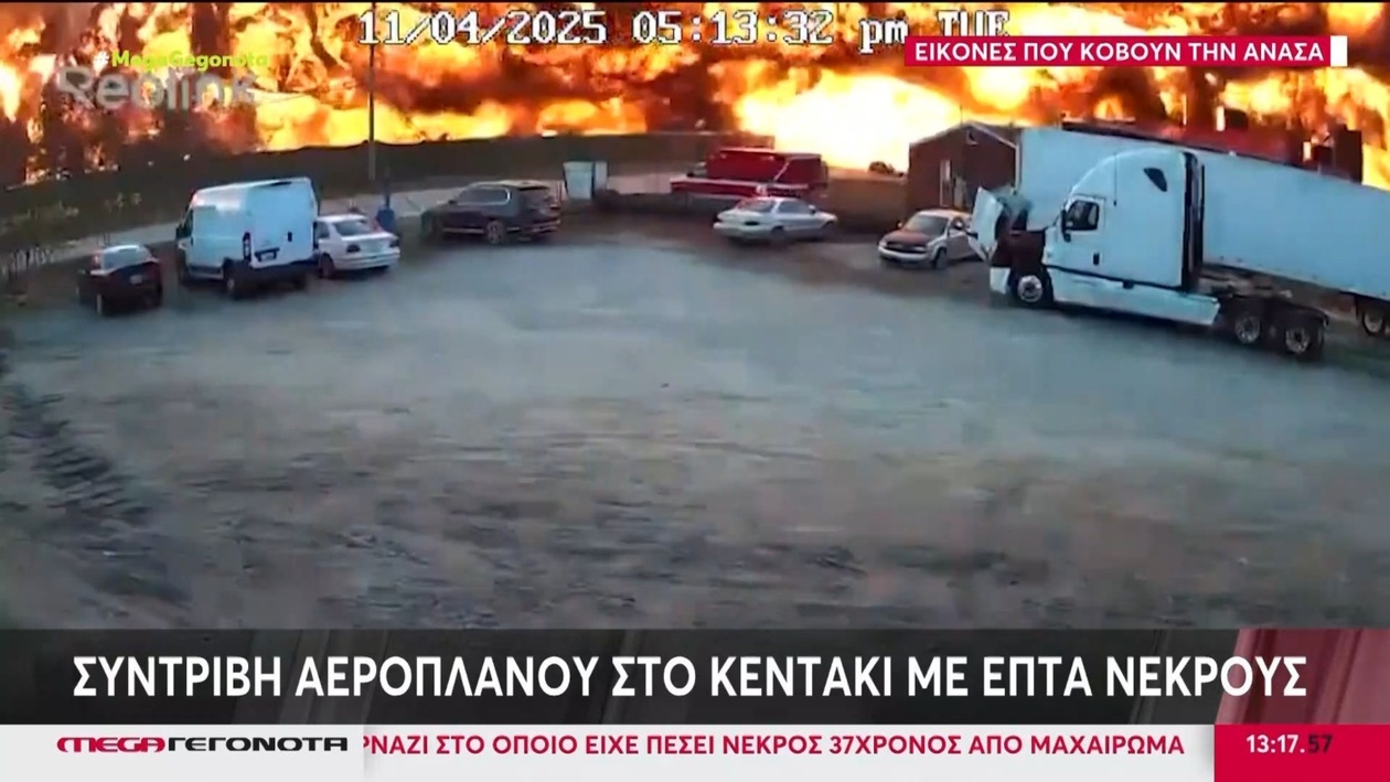 Συντριβή αεροσκάφους στο Κεντάκι: επτά νεκροί