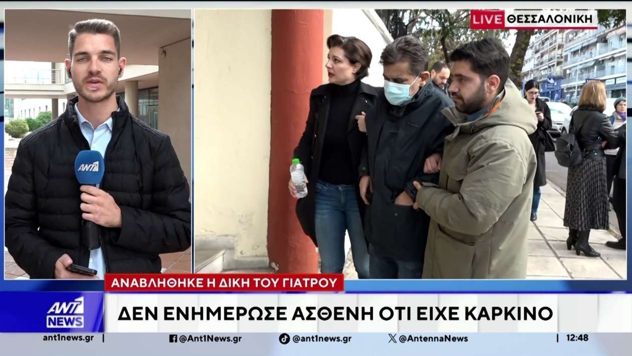 Αναβολή δίκης γιατρού σε υπόθεση καθυστερημένης διάγνωσης καρκίνου