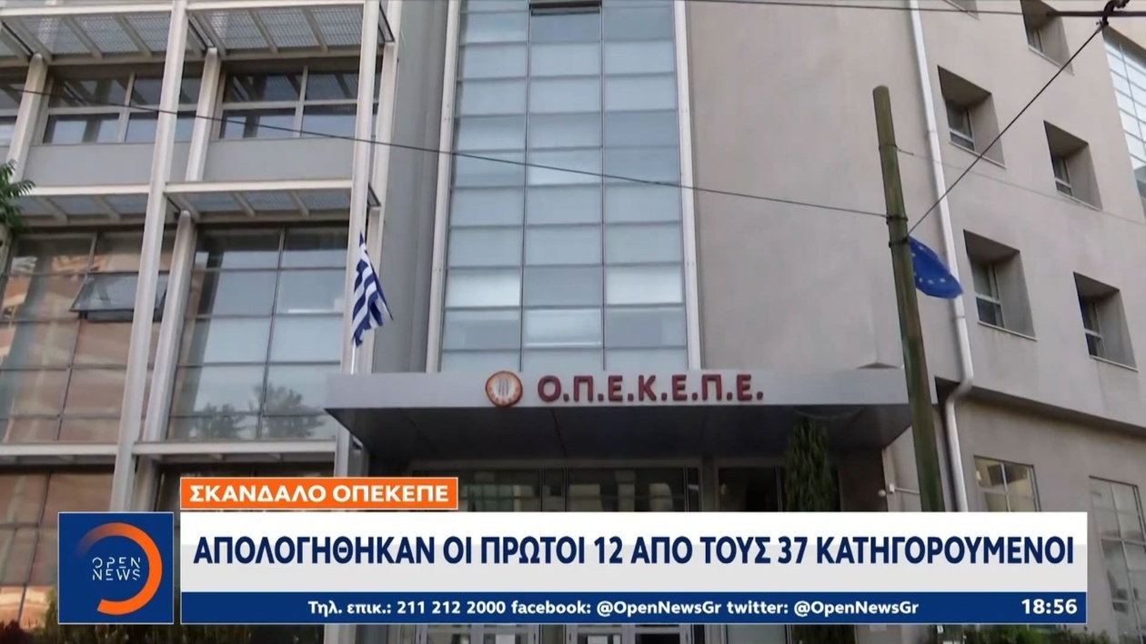 Υπόθεση ΟΠΕΚΕΠΕ: Οι Πρώτες Απολογίες και η Απελευθέρωση των Κατηγορουμένων