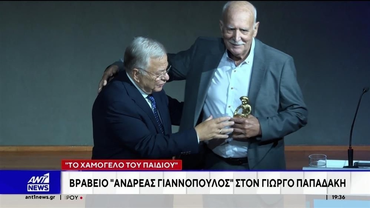 Το Χαμόγελο του Παιδιού γιορτάζει την τριακοστή επέτειο