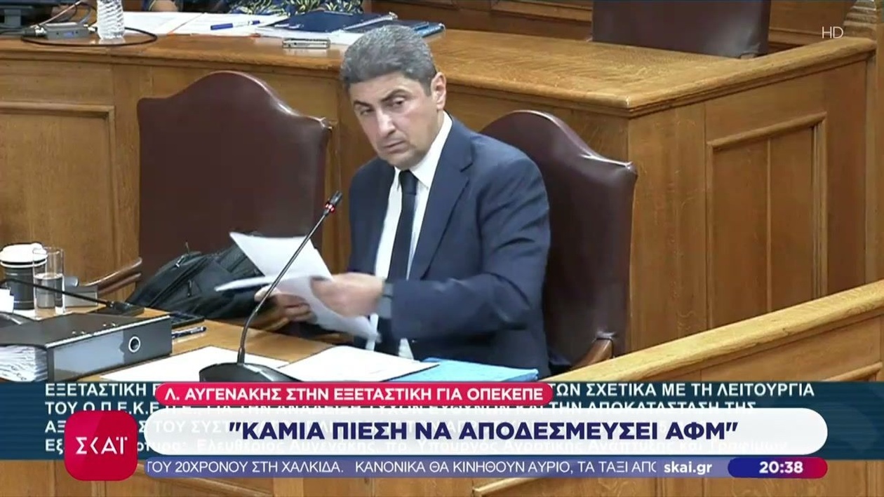 Ο Λευτέρης Αυγενάκης παρευρέθηκε στην εξεταστική επιτροπή όπου αναφέρθηκε το όνομά του