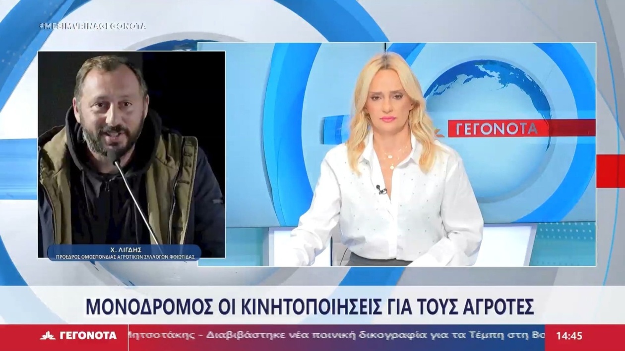 Ο πρόεδρος ομοσπονδίας αγροτικών συλλόγων Φθιώτιδας μιλά για κινητοποιήσεις