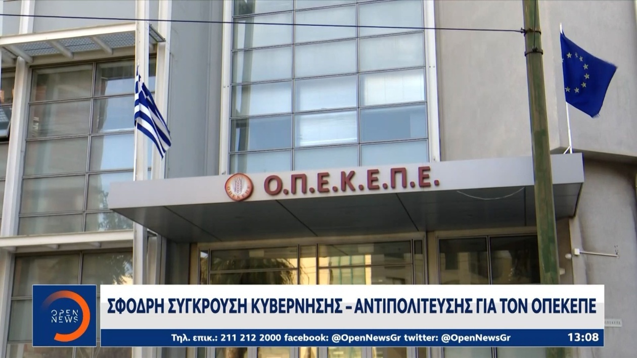 Ένας έλεγχος εννέα ωρών στον ΟΠΕΚΕΠΕ