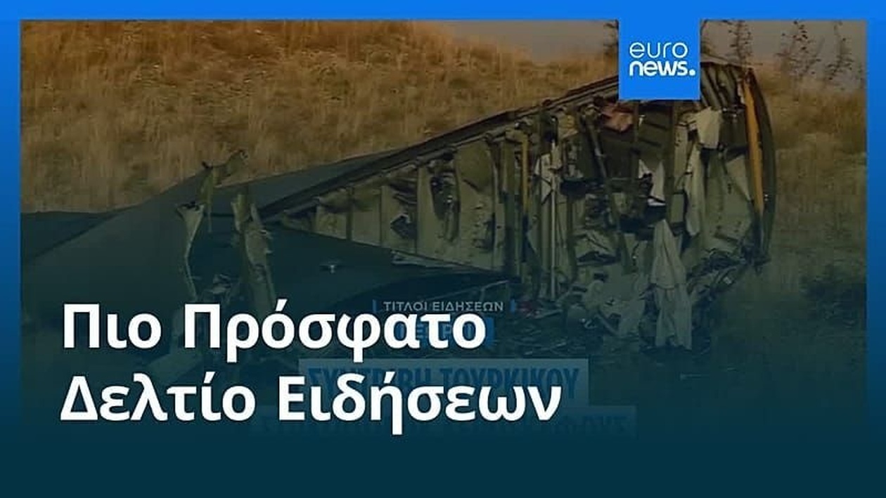 Πρωινό δελτίο ειδήσεων 12 Νοεμβρίου 2025