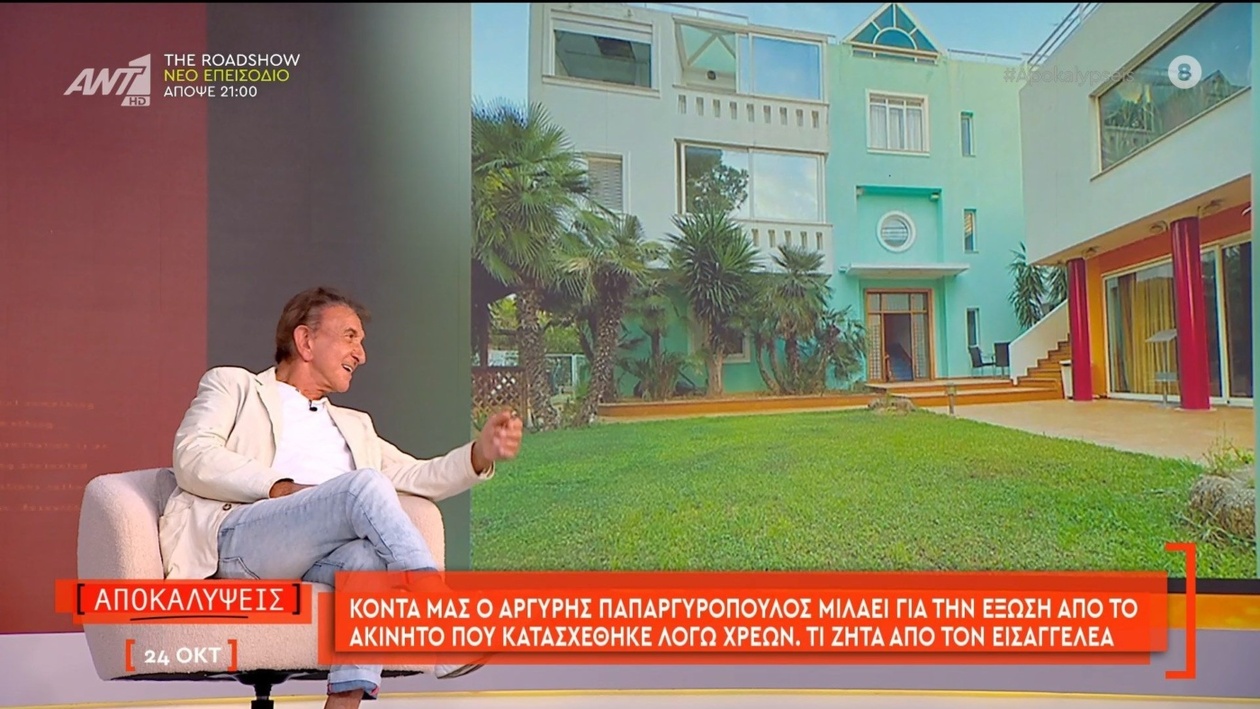 Ο Αργύρης Παπαργυρόπουλος Αντιμέτωπος με Έξωση και Κατάσχεση: Ζητά Παρέμβαση Εισαγγελέα