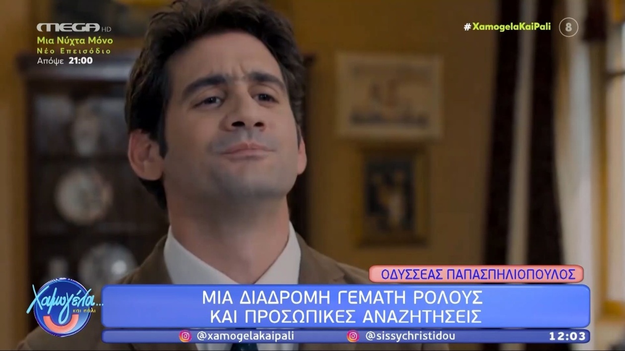 Σχετικά με το τηλεοπτικό αφιέρωμα για τον Οδυσσέα Παπασπηλιόπουλο