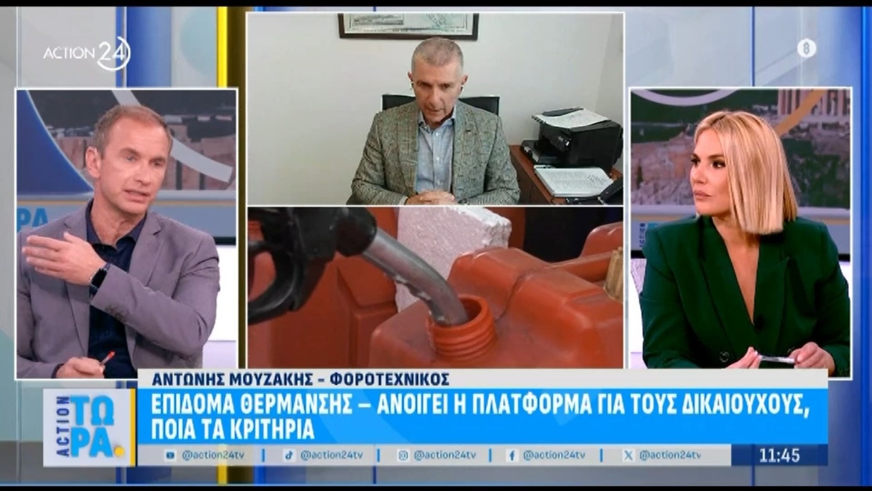 Η πλατφόρμα για το επίδομα θέρμανσης ανοίγει για τους δικαιούχους