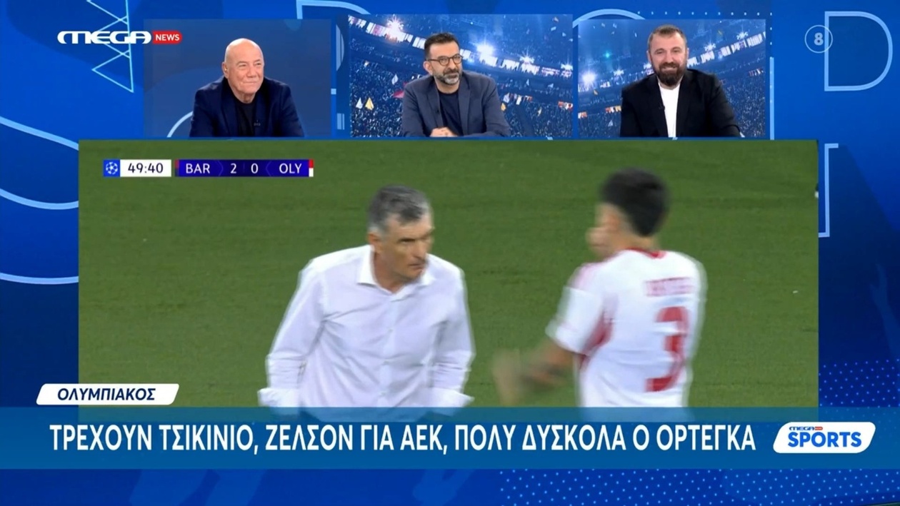 Αγωνία στον Ολυμπιακό: Η μάχη με τον χρόνο για Τσικίνιο, Ζέλσον ενόψει ΑΕΚ και το ερωτηματικό Ορτέγκα
