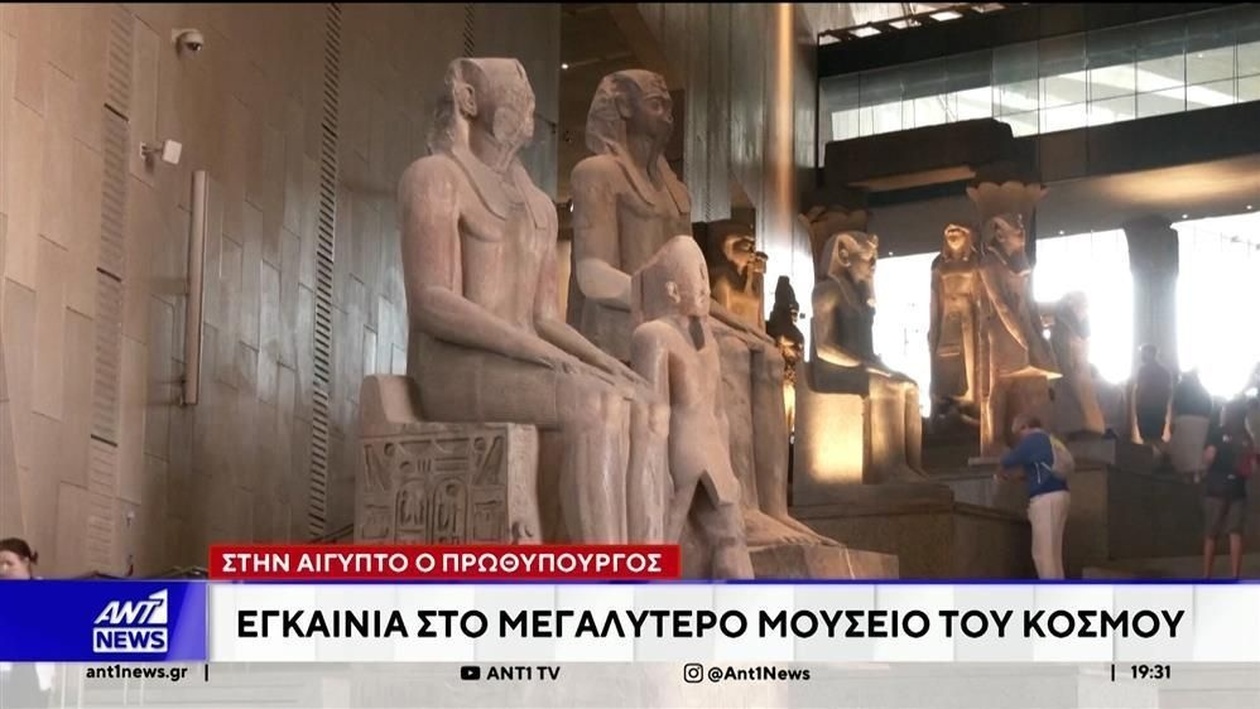 Το μεγαλύτερο μουσείο του κόσμου ανοίγει στην Αίγυπτο