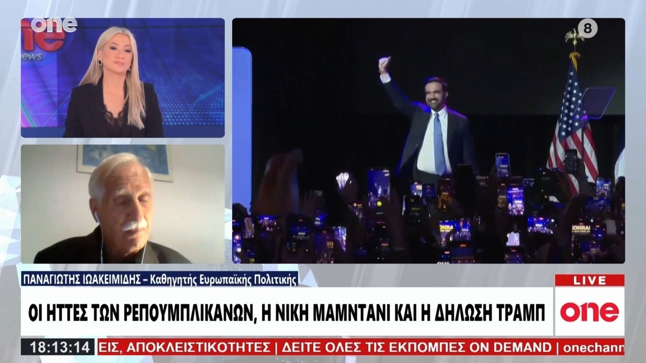 Τα πολιτικά μηνύματα της νίκης του Μαμντάνι στη Νέα Υόρκη