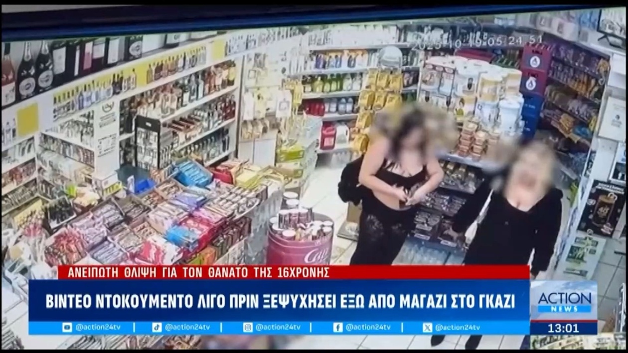 Θάνατος 16χρονης στο Γκάζι: Έρευνα σε εξέλιξη, αναμένονται τοξικολογικές