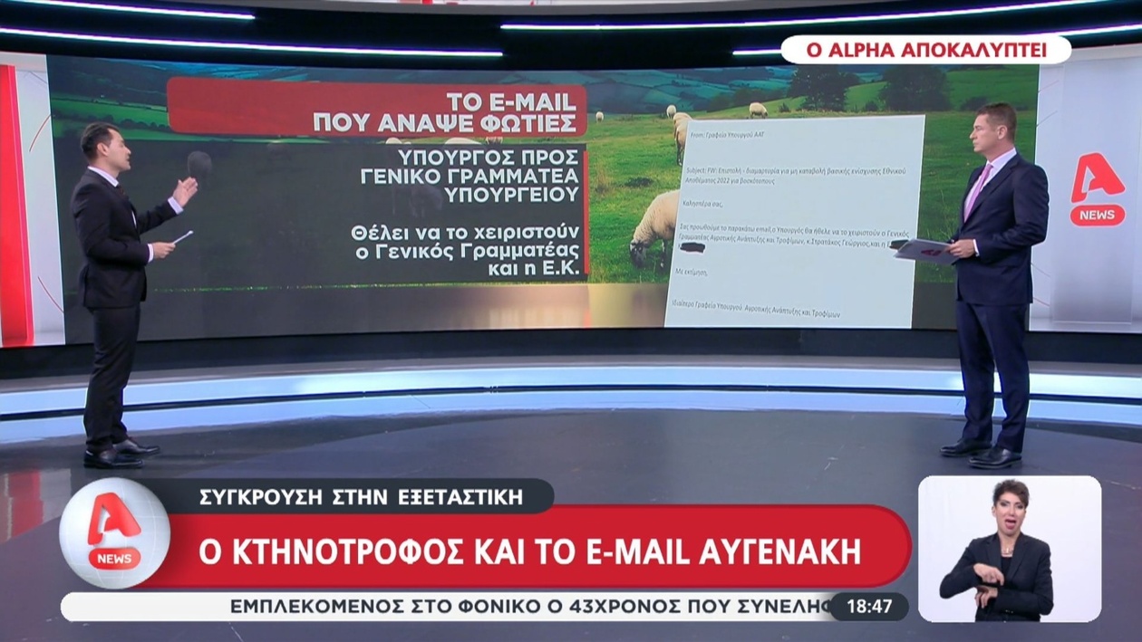 Σύγκρουση στην εξεταστική επιτροπή για τα e-mail του Αυγενάκη