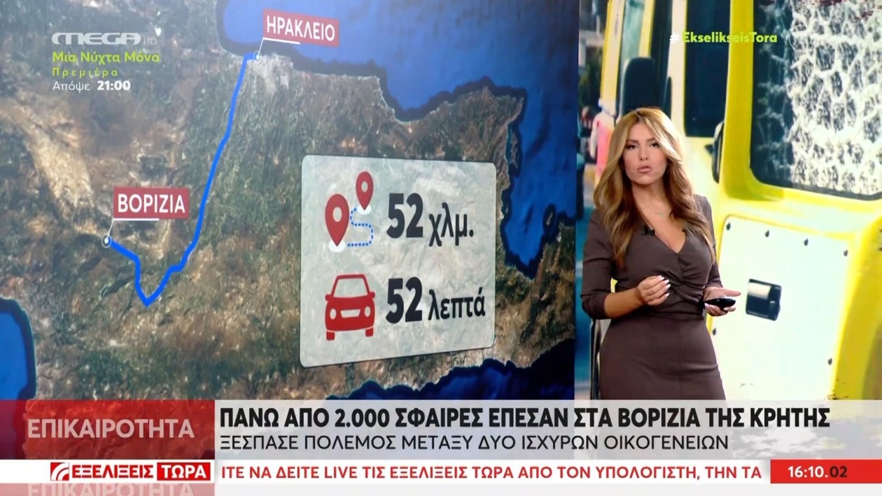 Αναστασία Γιάμαλη για το μακελειό στο Βορίζια της Κρήτης