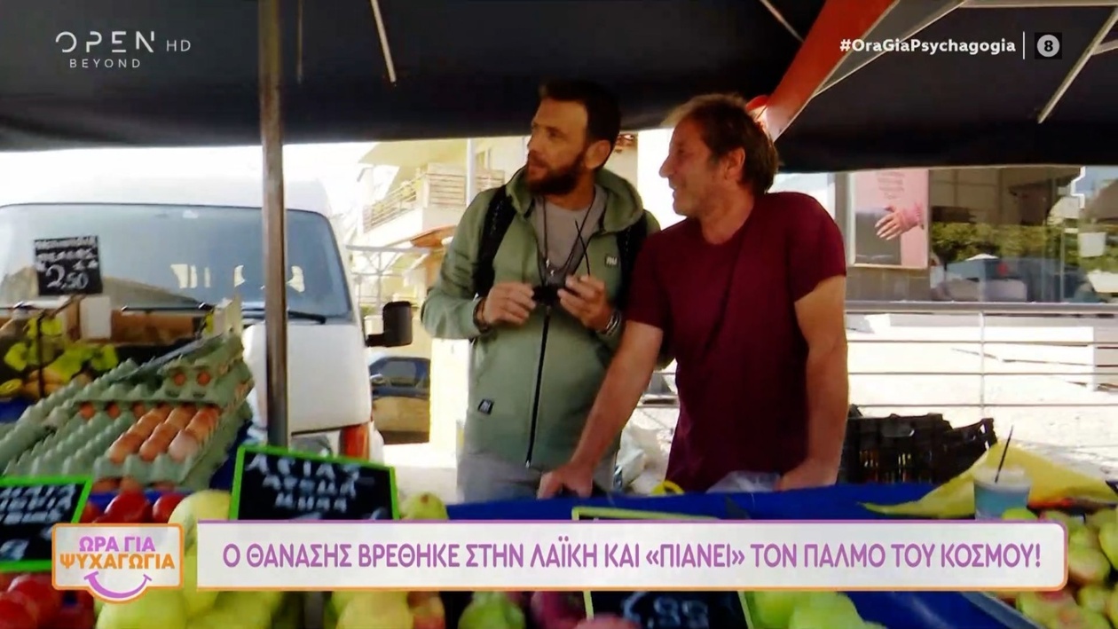 Ο Θανάσης στην καρδιά της λαϊκής αγοράς: Καταγράφοντας τον παλμό της κοινωνίας