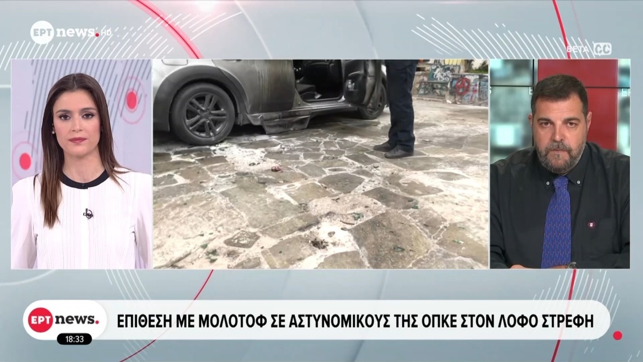 Επίθεση με μολότοφ κατά της αστυνομίας στον Λόφο Στρέφη