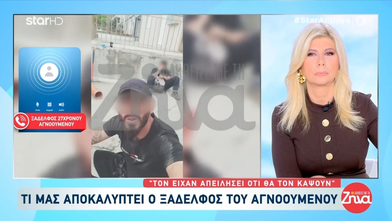 Οι συγγενείς του 27χρονου αγνοούμενου αναφέρουν ότι δέχθηκε απειλές