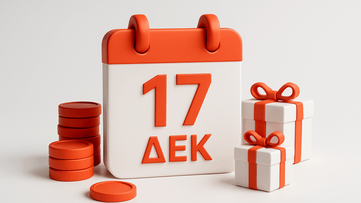 Δώρο Χριστουγέννων 2025: Τα ποσά και οι ημερομηνίες πληρωμής για αναπληρωτές και νεοδιόριστους εκπαιδευτικούς