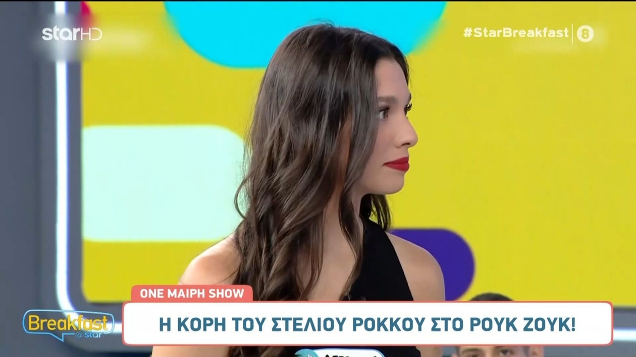 Η κόρη του Στέλιου Ρόκκου εμφανίστηκε στο Ρουκ Ζουκ
