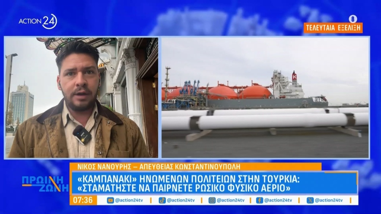 Οι ΗΠΑ προειδοποιούν την Τουρκία να σταματήσει να αγοράζει ρωσικό φυσικό αέριο