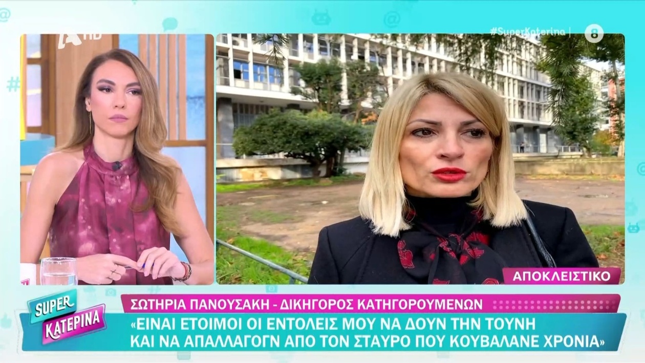 Η Σωτηρία Πανουσάκη στην εκπομπή Super Κατερίνα μιλά για τη δίκη