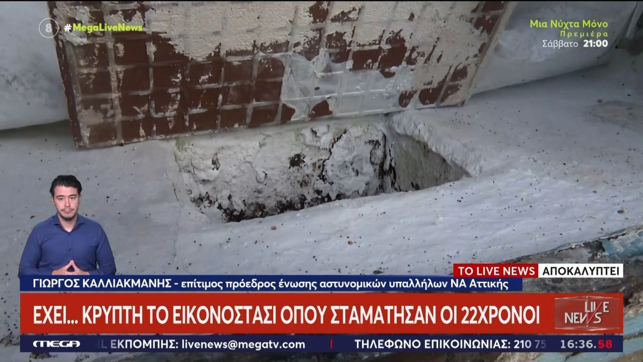 Ο Γ. Καλλιακμάνης για το εικονοστάσι και την υπόθεση της κρύπτης