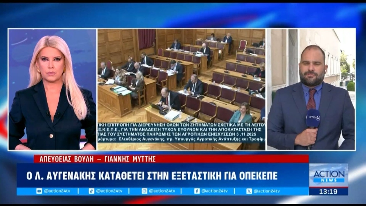 Ο Λευτέρης Αυγενάκης δήλωσε ότι είναι μάρτυρας στην έρευνα για τον ΟΠΕΚΕΠΕ