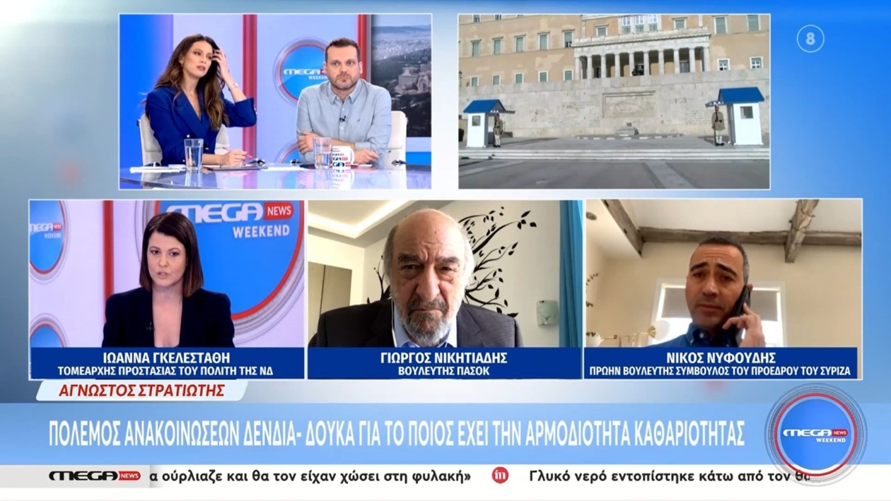 Η τοποθέτηση της Ιωάννας Γκελεστάθη για το μνημείο του Άγνωστου Στρατιώτη