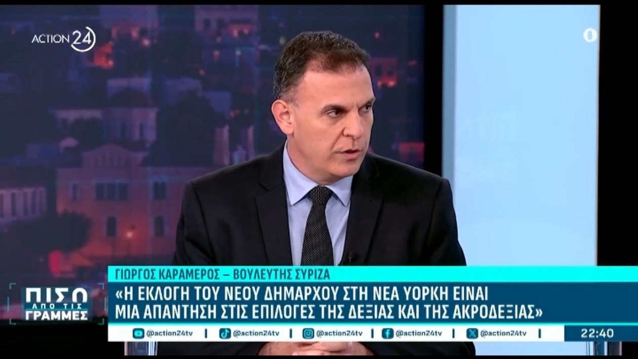 Ο Γιώργος Καραμέρος για την πρωτοβουλία του Σ. Φάμελλου
