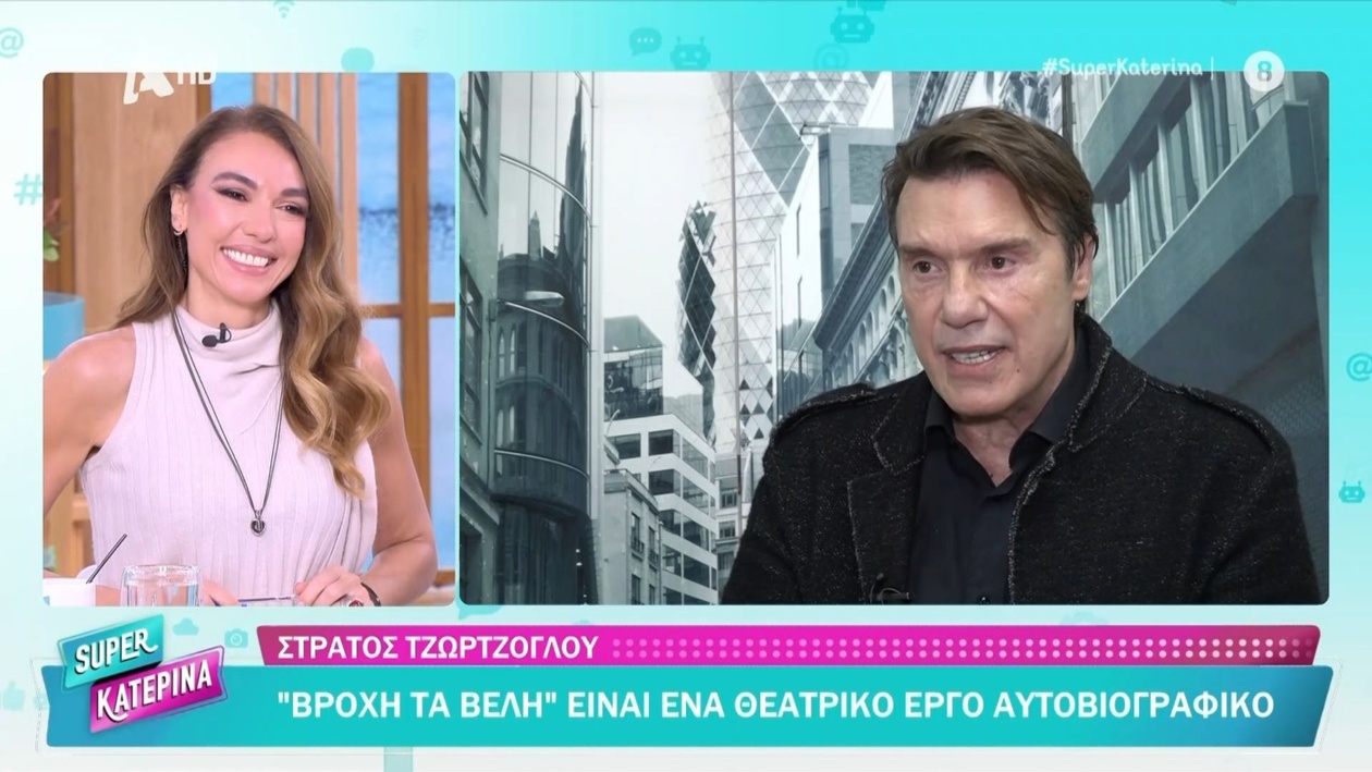 Στράτος Τζώρτζογλου: Το θέατρο σαν ένα μεγάλο κρεβάτι