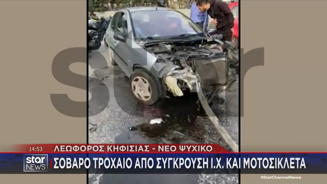 Ένα σοβαρό τροχαίο στη Λεωφόρο Κηφισίας