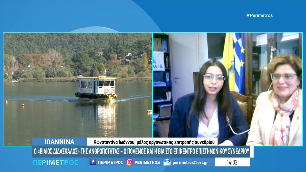 Στα Ιωάννινα το 13ο πανελλήνιο συνέδριο φοιτητών αρχαιολογίας για τον πόλεμο