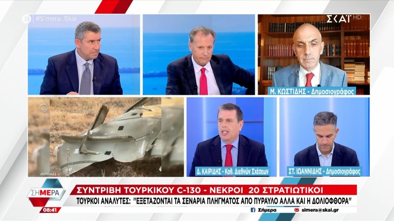 Ο Δημήτρης Καιρίδης σχολιάζει την πτώση του τουρκικού C-130