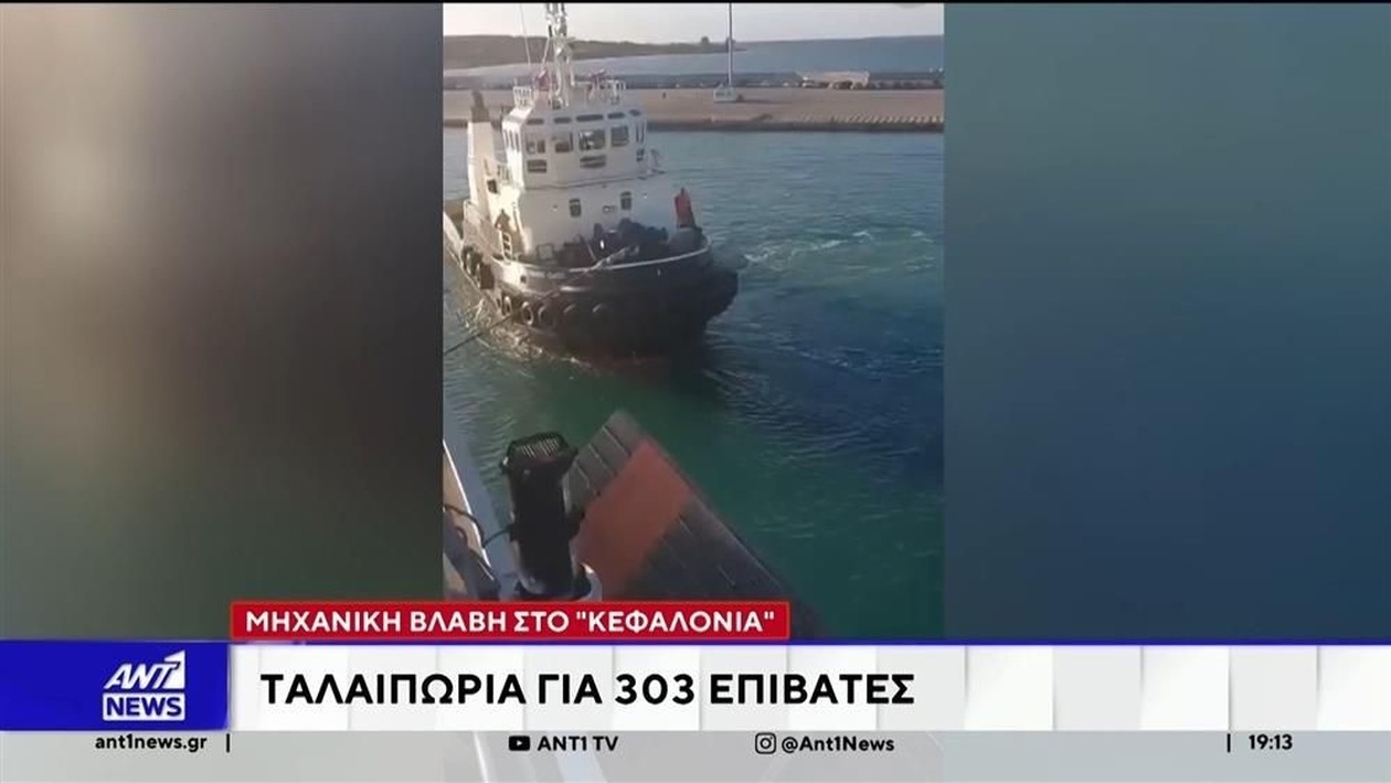 Η έξοδος των εκδρομέων σημαδεύεται από βλάβη σε επιβατηγό πλοίο