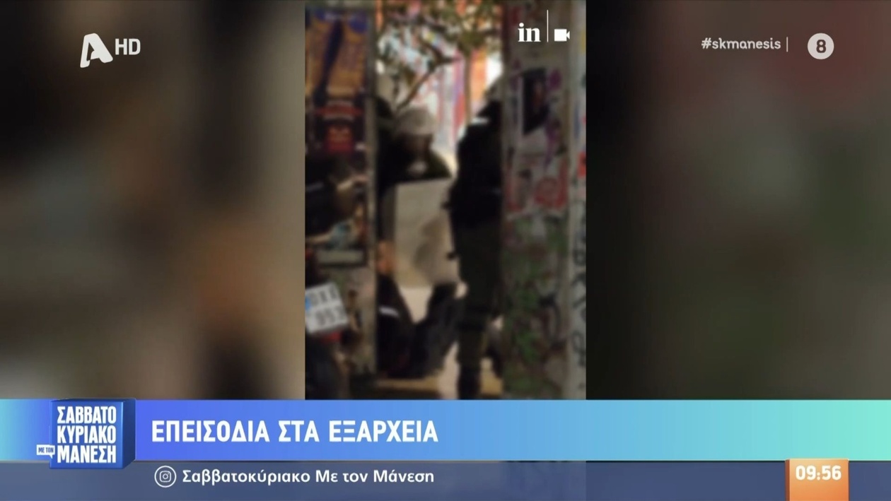 Τέσσερις αστυνομικοί τραυματίστηκαν σε συγκρούσεις στην περιοχή των Εξαρχείων