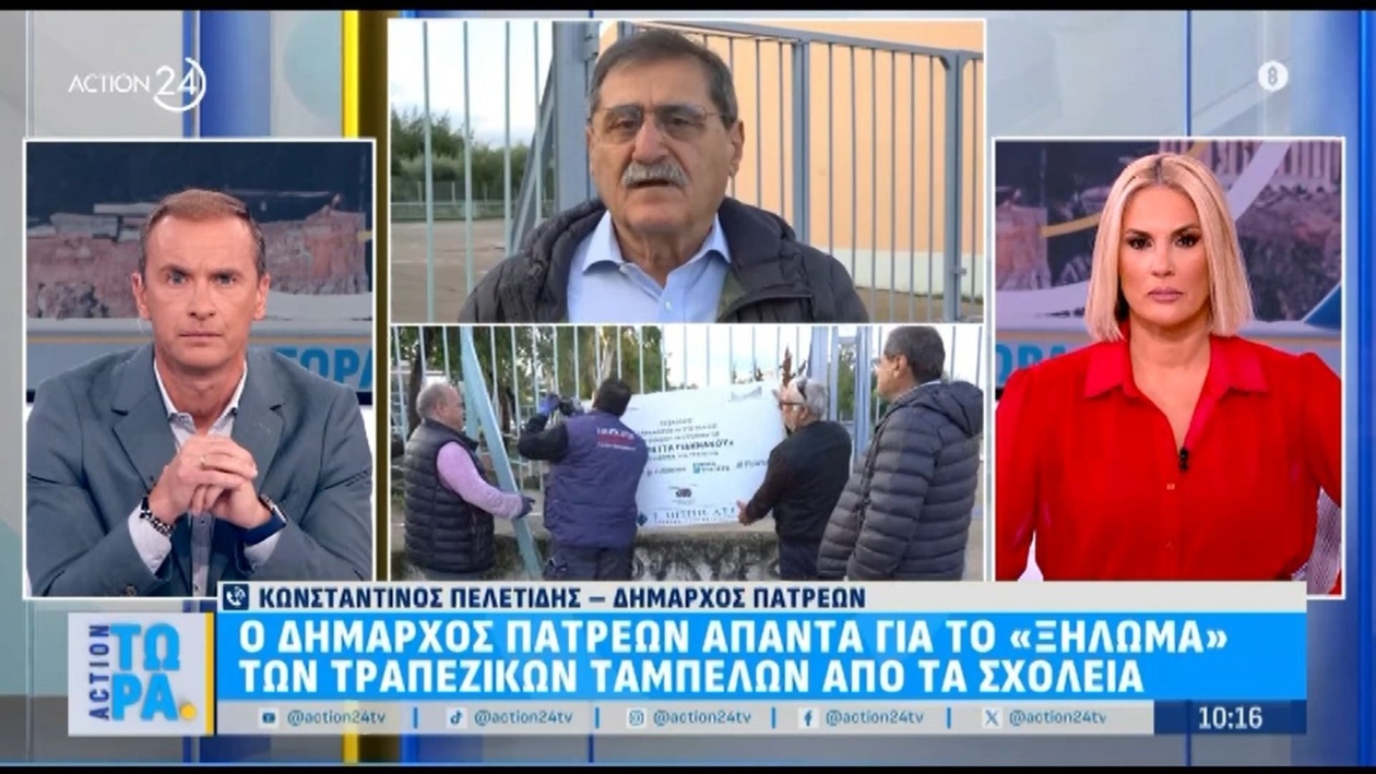 Ο δήμαρχος Πατρέων ζήτησε να αφαιρεθούν τα σχολεία από το πρόγραμμα Μαριέττα Γιαννάκου