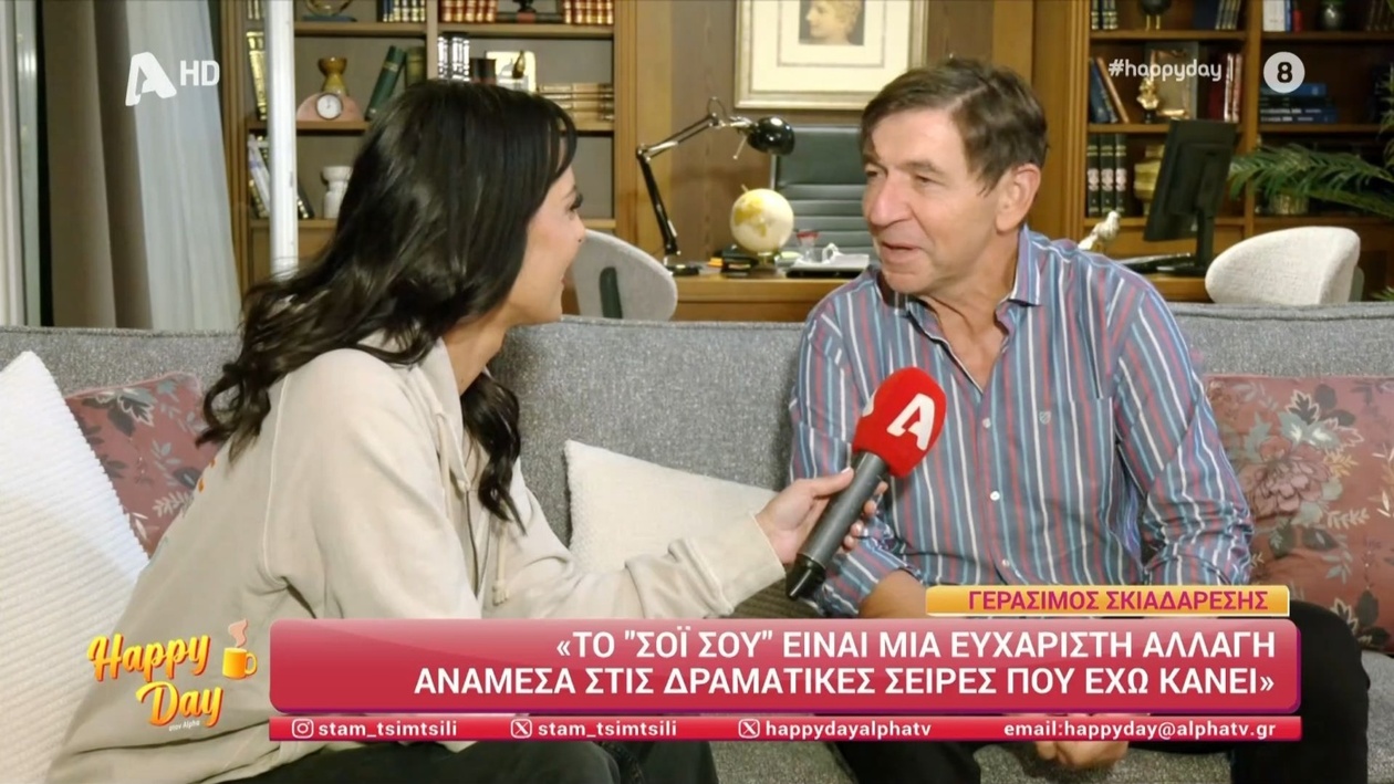 Ο Γεράσιμος Σκιαδαρέσης εμφανίζεται απόψε στο Σόι σου, το οποίο προβάλλεται στον Alpha