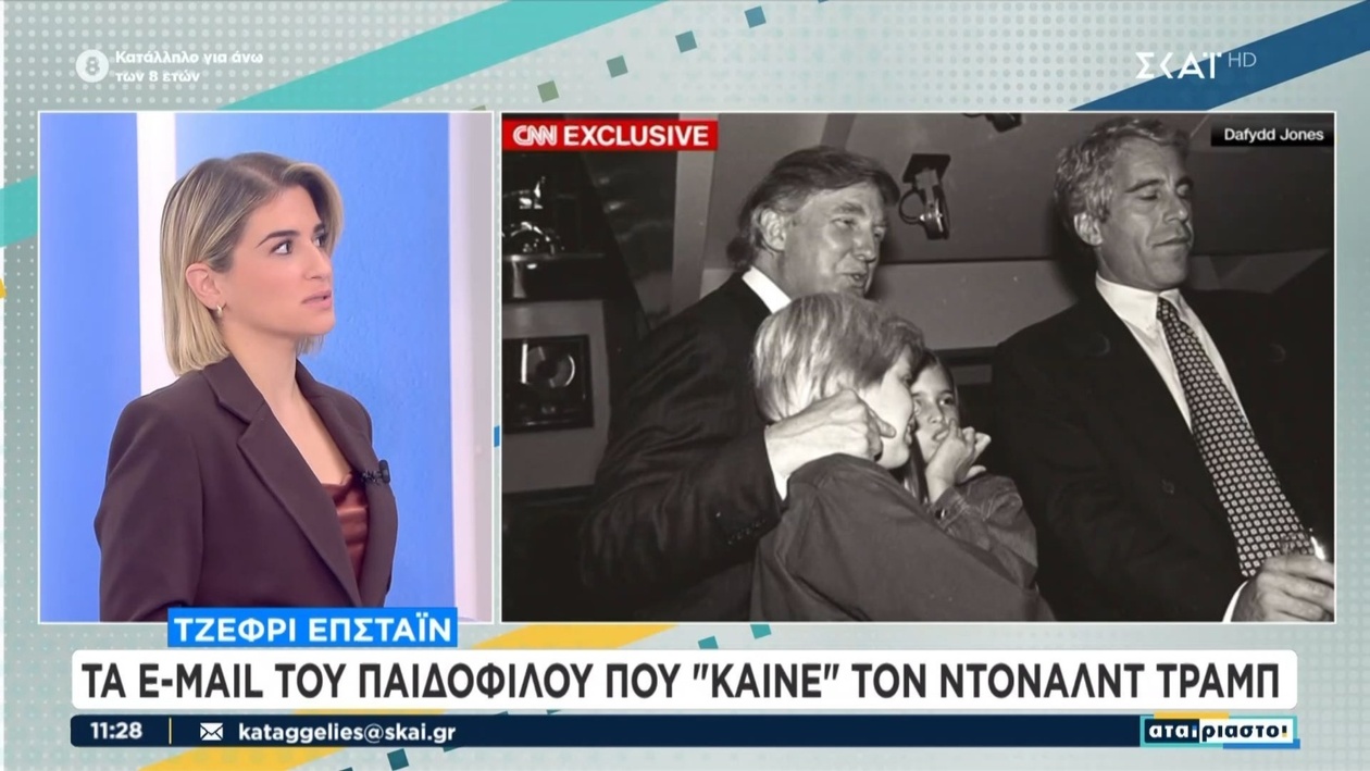 Τζέφρι Έπσταϊν: e-mail που κατηγορούν τον Ντόναλντ Τραμπ