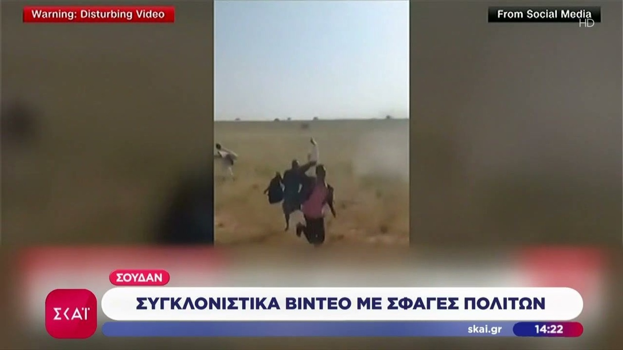 Στο Σουδάν βίντεο αποκαλύπτουν σφαγές πολιτών