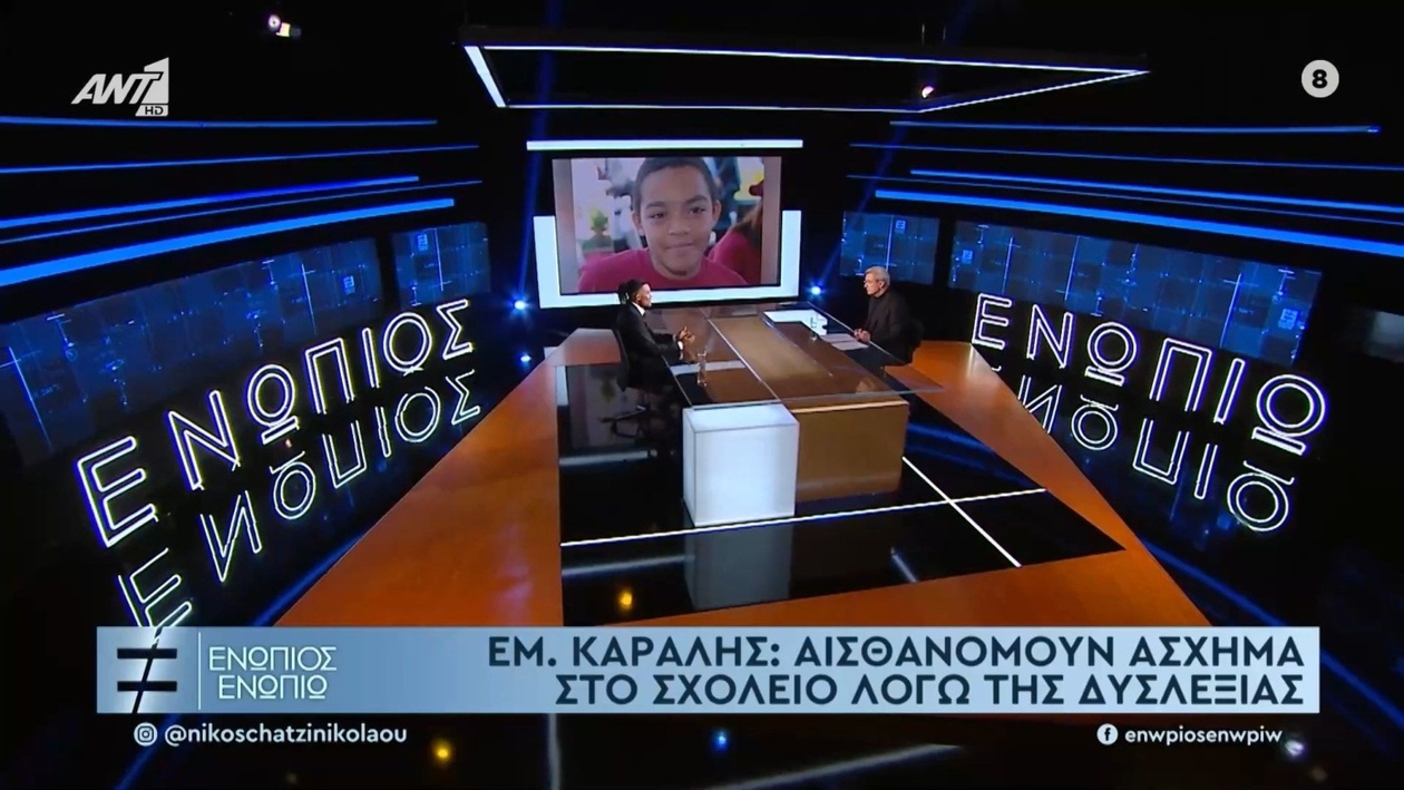 Ο Εμμανουήλ Καραλής μιλά για τον αγώνα του με τη δυσλεξία