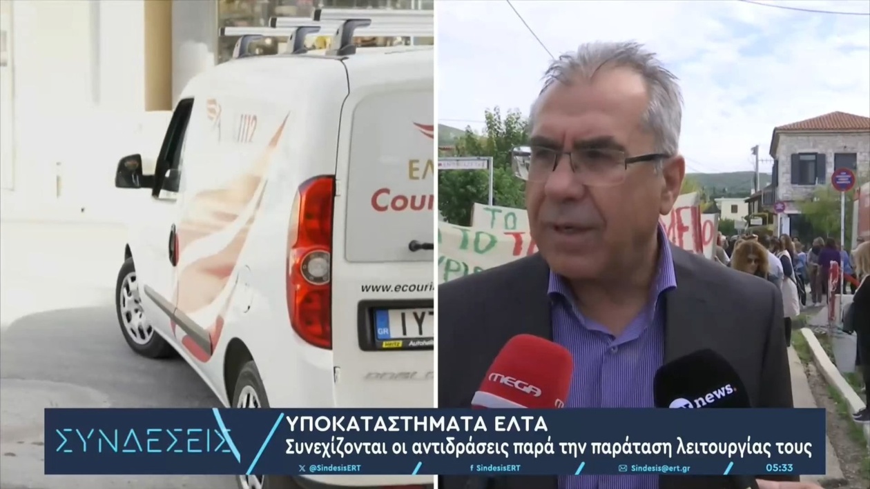 Τα Ελληνικά Ταχυδρομεία αναστέλλουν προσωρινά τη λειτουργία 46 καταστημάτων σε Αθήνα, Θεσσαλονίκη και άλλες περιοχές