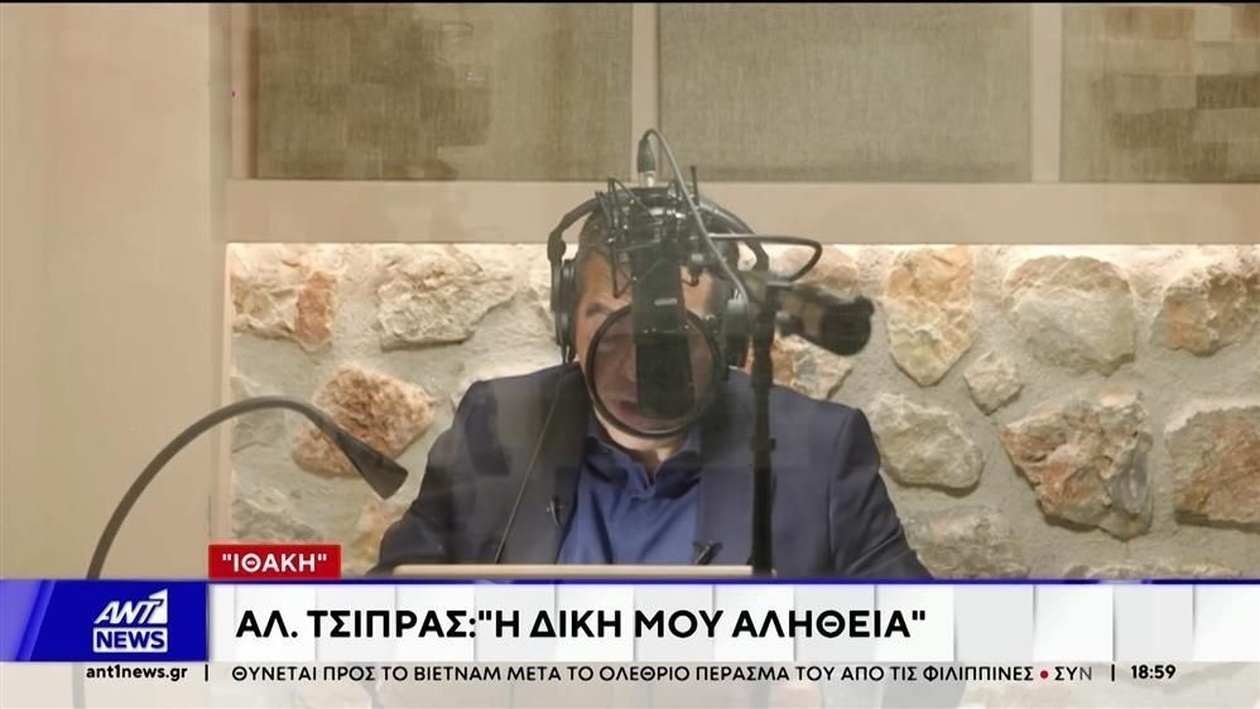 Ο Αλέξης Τσίπρας διαβάζει τον πρόλογο για το ηχοβιβλίο