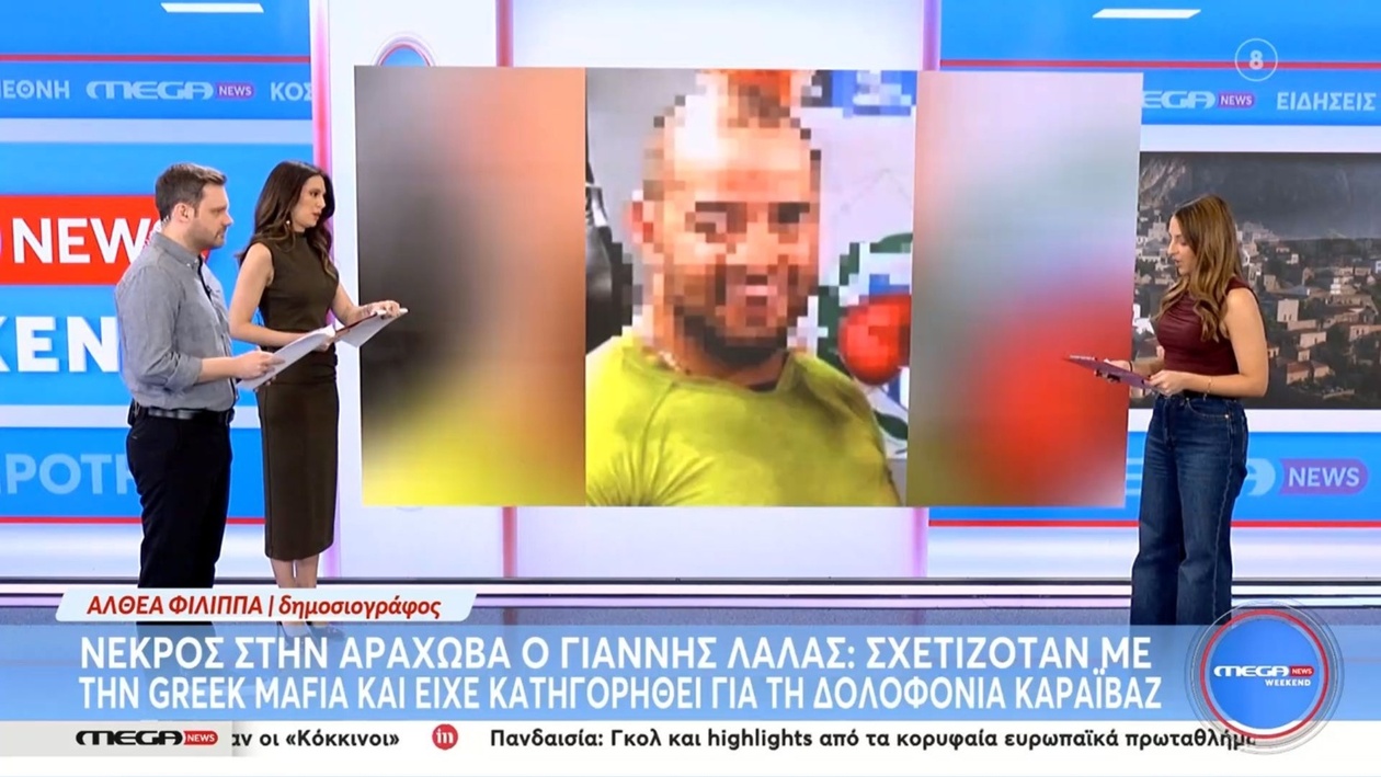 Ο Γιάννης Λάλας βρέθηκε νεκρός στην Αράχωβα