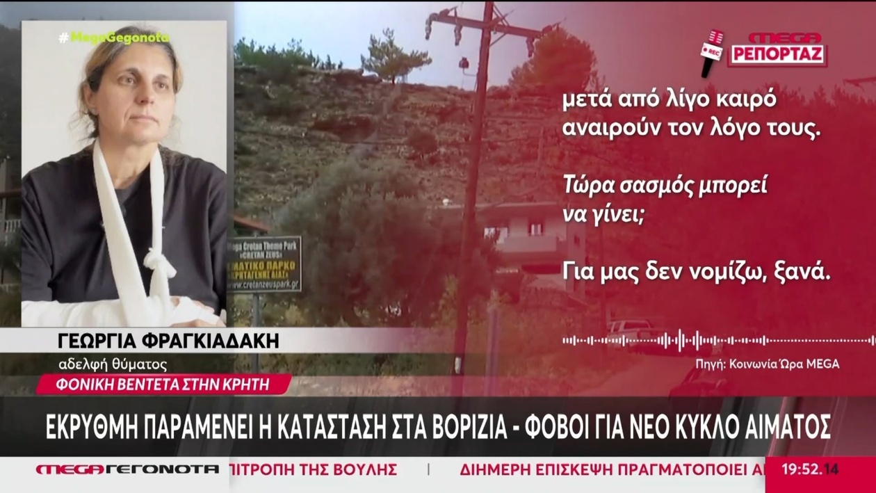 Ανησυχίες για τον δεύτερο κύκλο αιμορραγιών στην περιοχή των Βοριζίων