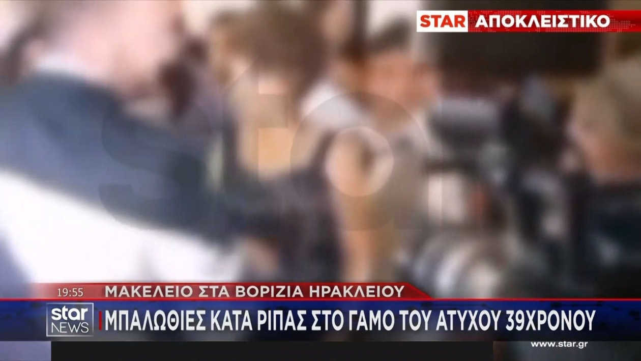 Στον γάμο στα Βορίζια άφησαν σημάδια από βροχή πυροβολισμών